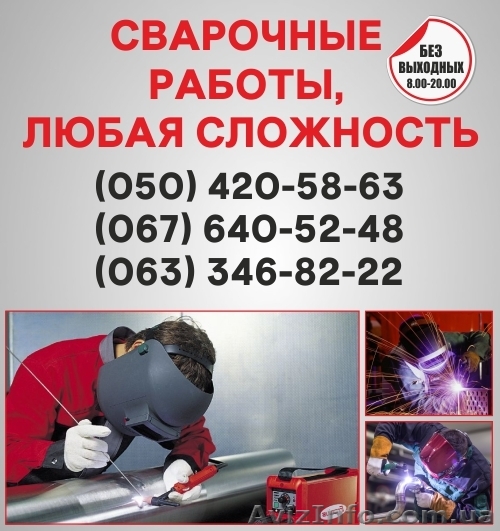 Сварка в Одессе, сварка труб Одесса, сварочные работы - <ro>Изображение</ro><ru>Изображение</ru> #1, <ru>Объявление</ru> #1537101