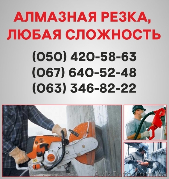 Алмазная резка Николаев. Алмазное бурение в Николаеве - <ro>Изображение</ro><ru>Изображение</ru> #1, <ru>Объявление</ru> #1544071