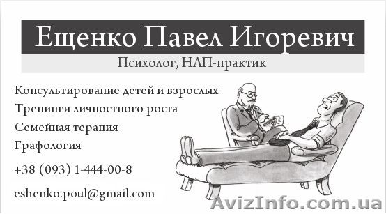 Психолог, психотерапевт в Николаеве - <ro>Изображение</ro><ru>Изображение</ru> #1, <ru>Объявление</ru> #1553727