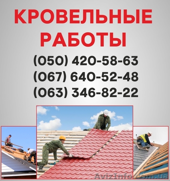 Кровельные работы Николаев. Ремонт кровли, монтаж кровли в Николаеве. - <ro>Изображение</ro><ru>Изображение</ru> #1, <ru>Объявление</ru> #1560733