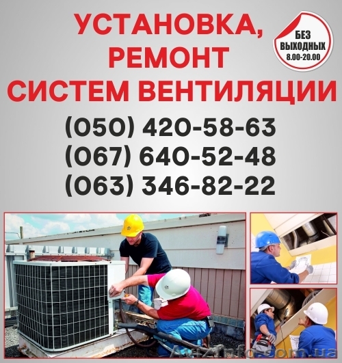 Вентиляция в Николаеве. Монтаж вентиляции Николаев - <ro>Изображение</ro><ru>Изображение</ru> #1, <ru>Объявление</ru> #1556997