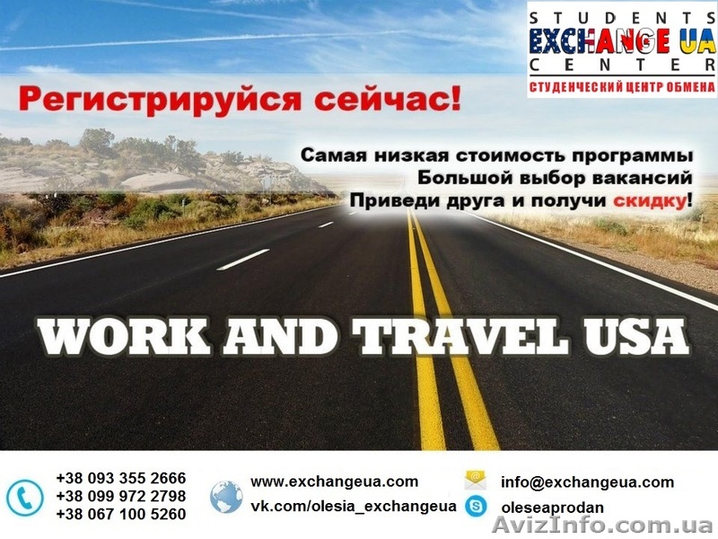 Work and Travel USA 2018 - <ro>Изображение</ro><ru>Изображение</ru> #1, <ru>Объявление</ru> #1580196