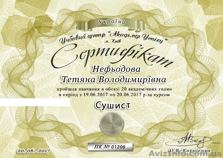 Курсы Сушиста. - <ro>Изображение</ro><ru>Изображение</ru> #1, <ru>Объявление</ru> #1602425