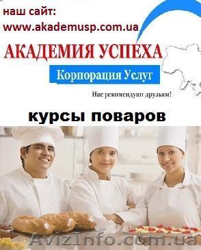 Курсы Пиццайоло. - <ro>Изображение</ro><ru>Изображение</ru> #1, <ru>Объявление</ru> #1602430