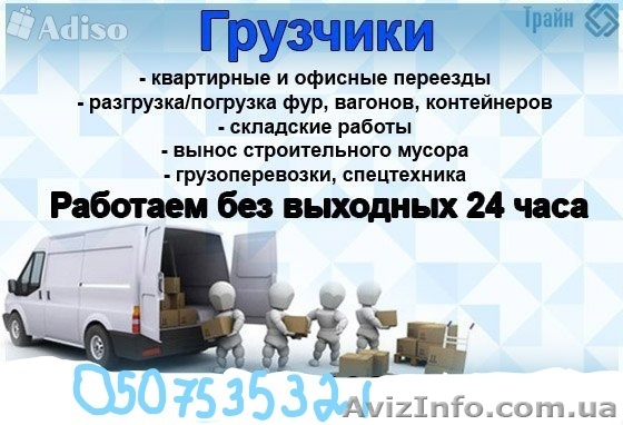 выгрузка фур вагонов грузопереозки - <ro>Изображение</ro><ru>Изображение</ru> #1, <ru>Объявление</ru> #1639433