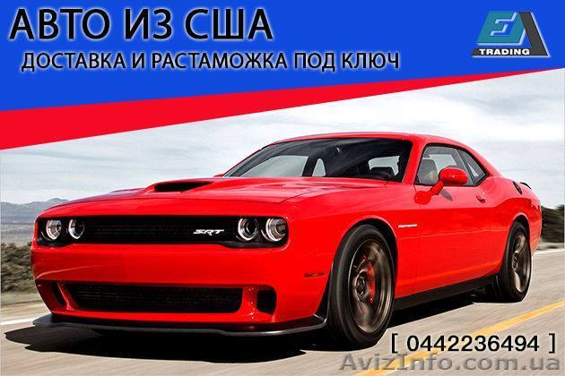 Доставка авто из США, Грузии, Европы - <ro>Изображение</ro><ru>Изображение</ru> #1, <ru>Объявление</ru> #1642023