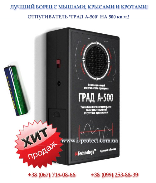 Електронний відлякувач крота, Град 500 від земляних гризунів - <ro>Изображение</ro><ru>Изображение</ru> #1, <ru>Объявление</ru> #1653703