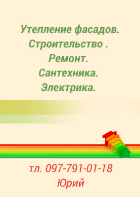 Ремонт и стройка - <ro>Изображение</ro><ru>Изображение</ru> #1, <ru>Объявление</ru> #1653117