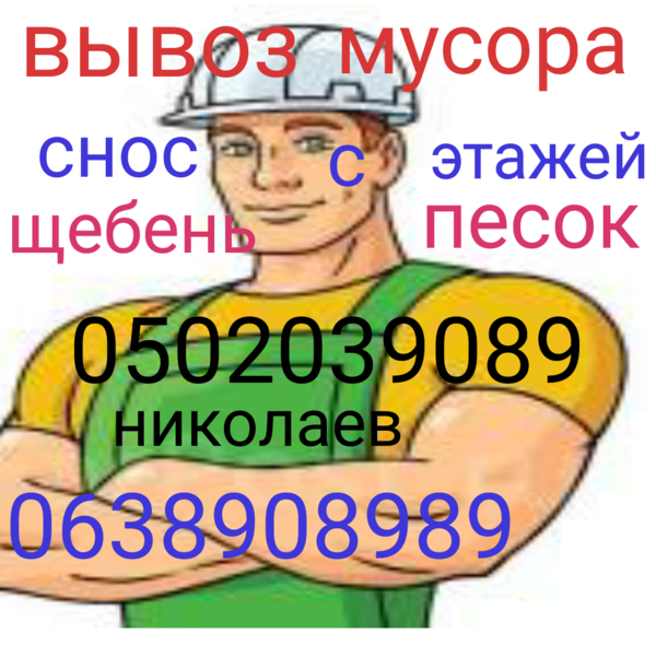 Вывоз мусора песок щебень - <ro>Изображение</ro><ru>Изображение</ru> #1, <ru>Объявление</ru> #1662546