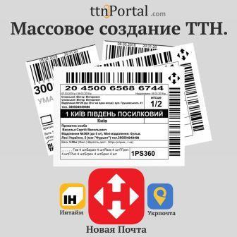 Массовое создание ТТН Новая Почта - <ro>Изображение</ro><ru>Изображение</ru> #1, <ru>Объявление</ru> #1666548