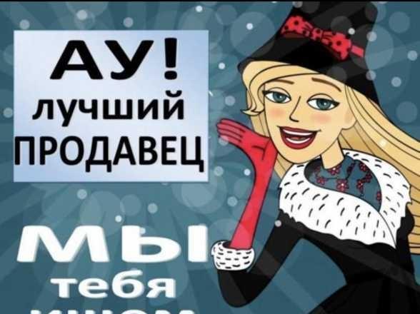 Требуется продавец-консультант женской одежды - <ro>Изображение</ro><ru>Изображение</ru> #1, <ru>Объявление</ru> #1666913