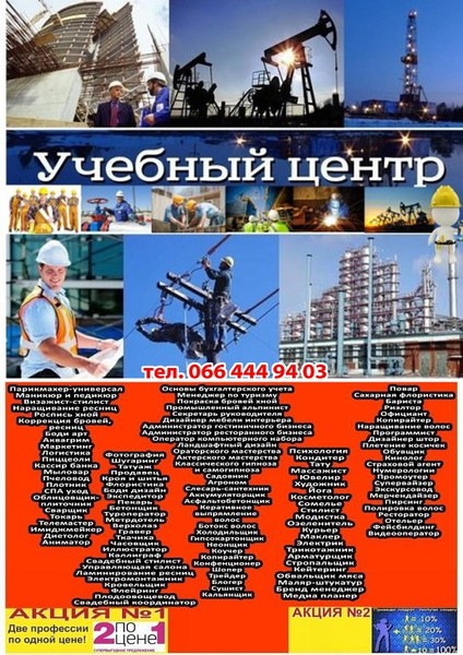 Курсы повар,электрик,маляр,сварщик,бетонщик,токарь - <ro>Изображение</ro><ru>Изображение</ru> #1, <ru>Объявление</ru> #1671768