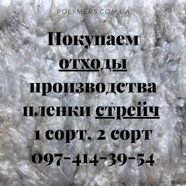 Покупаем отходы производства пленки стрейч 1 сорт, 2 сорт - <ro>Изображение</ro><ru>Изображение</ru> #1, <ru>Объявление</ru> #1684040