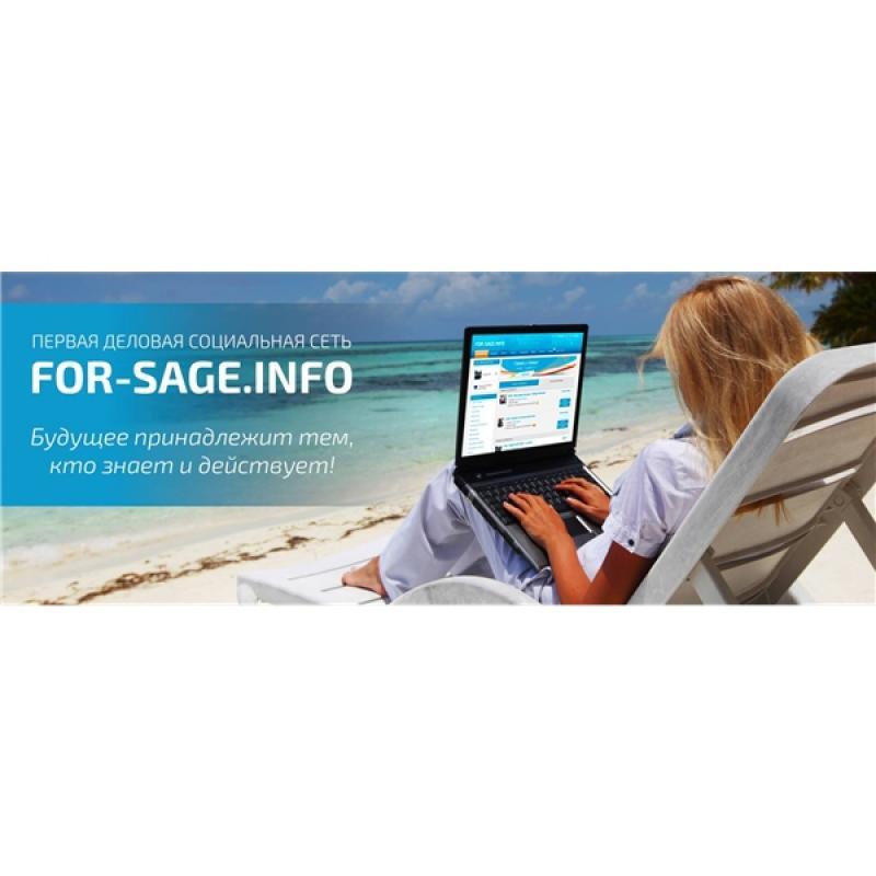 Бизнес в интернете с компанией For-sage info. Николаев - <ro>Изображение</ro><ru>Изображение</ru> #1, <ru>Объявление</ru> #1718623