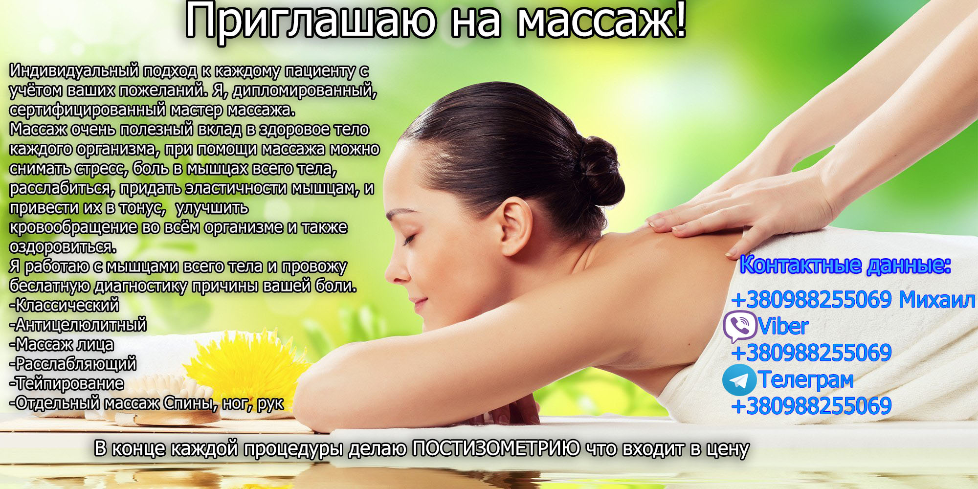 Профессиональный массаж (все виды) - <ro>Изображение</ro><ru>Изображение</ru> #1, <ru>Объявление</ru> #1719577