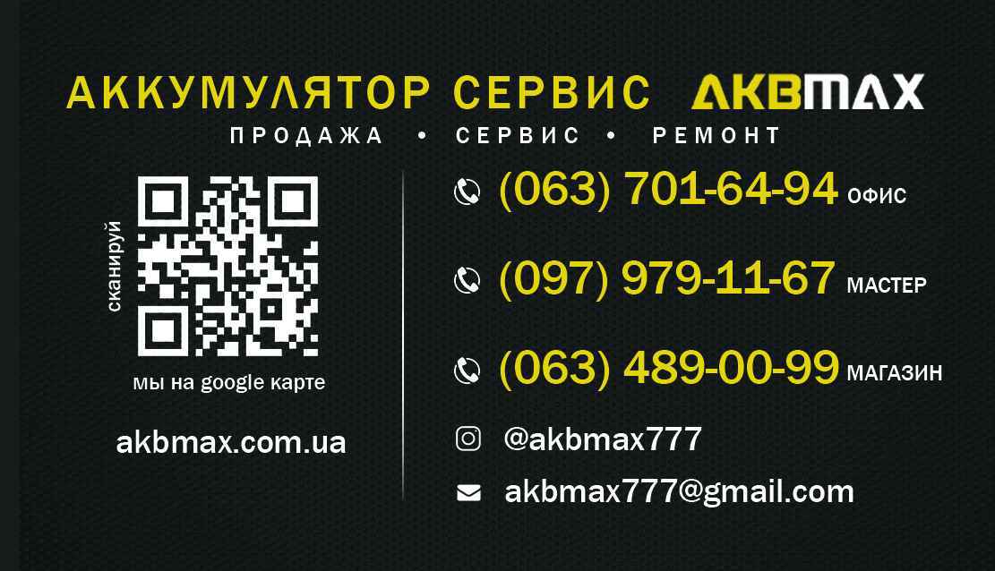 Диагностика, обслуживание аккумуляторов - <ro>Изображение</ro><ru>Изображение</ru> #1, <ru>Объявление</ru> #1670335