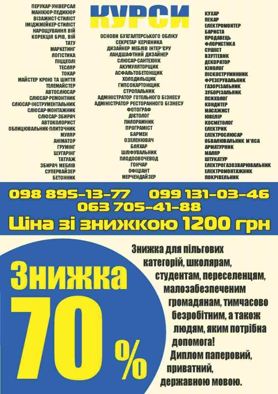 Курси манікюр, кухар, електрик, зварник, слюсар, бухгалтер, маляр - <ro>Изображение</ro><ru>Изображение</ru> #1, <ru>Объявление</ru> #1728112