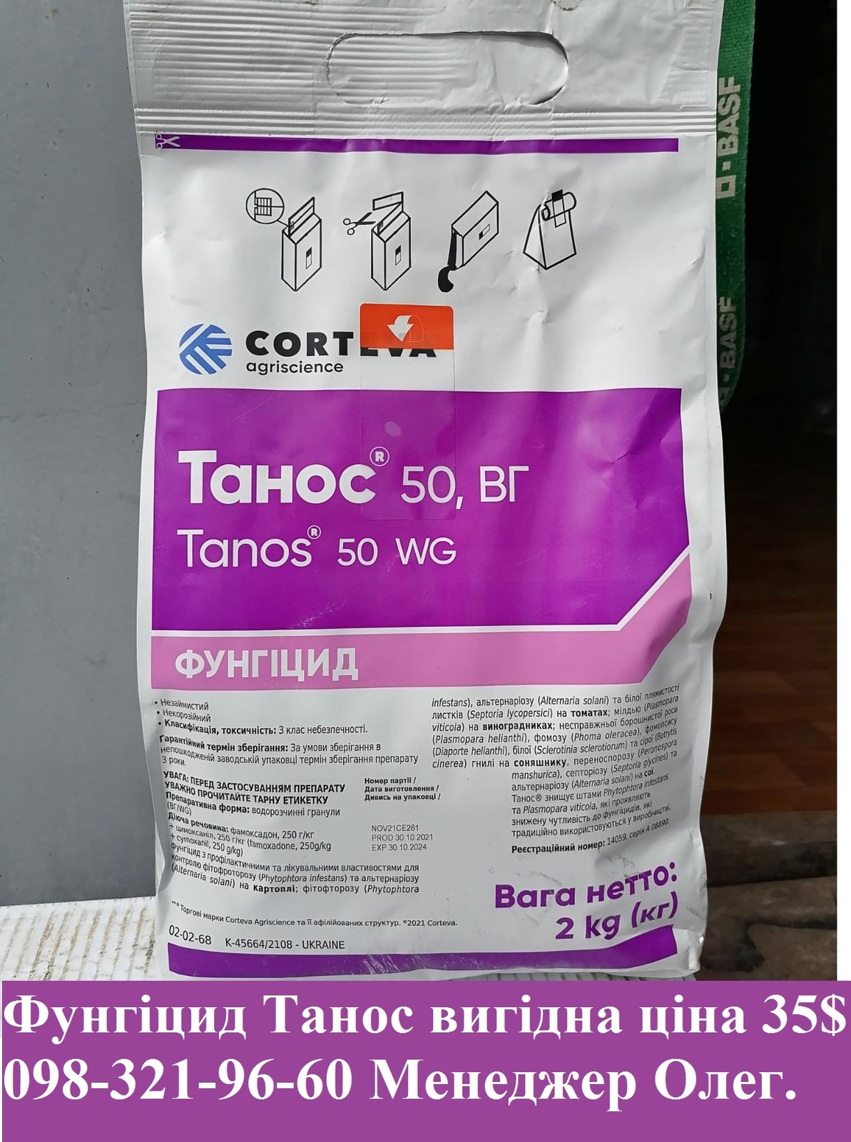 Выгодное предложение Фунгицид Танос, Оригинал, Танос цена 35$/кг. - <ro>Изображение</ro><ru>Изображение</ru> #1, <ru>Объявление</ru> #1219306