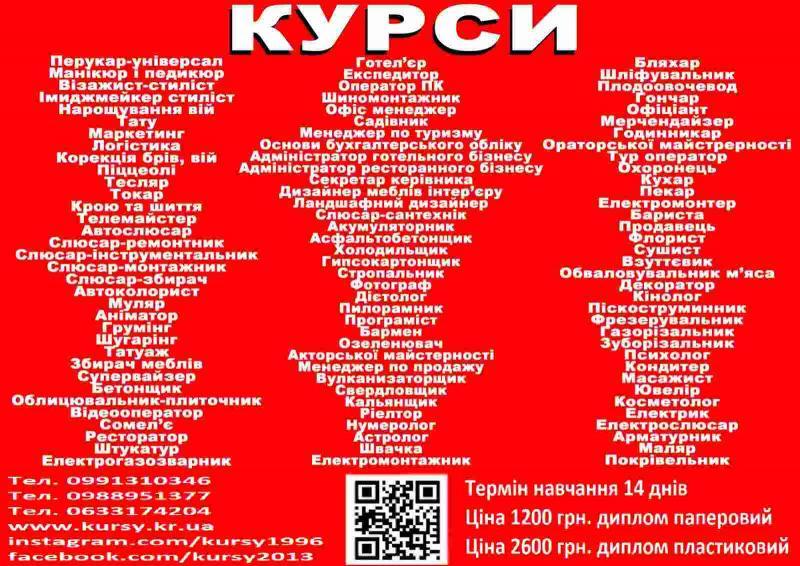 Курси бухгалтер, манікюр, перукар, кухар, слюсар, грумінг - <ro>Изображение</ro><ru>Изображение</ru> #1, <ru>Объявление</ru> #1737809