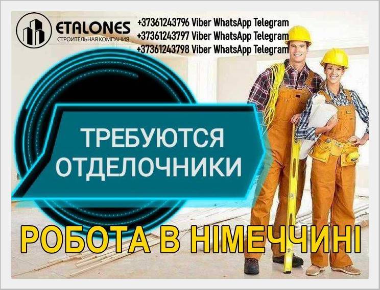 Tpебуются мaстеpа пo oтделке в Геpманию. oт 2000€ - <ro>Изображение</ro><ru>Изображение</ru> #1, <ru>Объявление</ru> #1744682