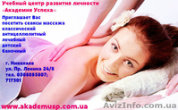 Курсы  Классический и лечебный массаж в Николаеве. - <ro>Изображение</ro><ru>Изображение</ru> #2, <ru>Объявление</ru> #692950