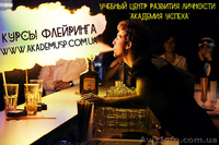 Курсы   Флейринг   - повышение мастерства - <ro>Изображение</ro><ru>Изображение</ru> #1, <ru>Объявление</ru> #518763