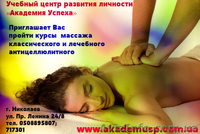 Массаж в Николаеве в профессиональном массажном кабинете - <ro>Изображение</ro><ru>Изображение</ru> #1, <ru>Объявление</ru> #684996