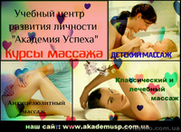 Курсы  Классический и лечебный массаж в Николаеве. - <ro>Изображение</ro><ru>Изображение</ru> #3, <ru>Объявление</ru> #692950