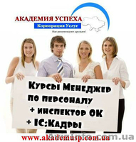15 июля начало занятий по курсу: Менеджер по персоналу +инспектор ОК + - <ro>Изображение</ro><ru>Изображение</ru> #1, <ru>Объявление</ru> #674976