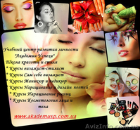 Курсы  НАРАЩИВАНИЕ РЕСНИЦ  в Николаеве. - <ro>Изображение</ro><ru>Изображение</ru> #1, <ru>Объявление</ru> #635126