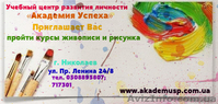 Курсы  живописи в Николаеве. Рисунок.  Основы и техники. - <ro>Изображение</ro><ru>Изображение</ru> #1, <ru>Объявление</ru> #485732