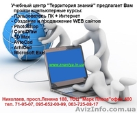 Курсы Autocad в Николаеве - <ro>Изображение</ro><ru>Изображение</ru> #1, <ru>Объявление</ru> #740494
