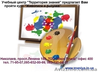 Курсы Живопись и рисунок в Николаеве. скидки - <ro>Изображение</ro><ru>Изображение</ru> #1, <ru>Объявление</ru> #740514