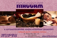 Курсы массажа с базальтовыми камнями!Обучение в УЦ "Академия успеха" - <ro>Изображение</ro><ru>Изображение</ru> #1, <ru>Объявление</ru> #854191
