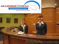 Курсы администратора гостиницы. Обучение в Николаеве. - <ro>Изображение</ro><ru>Изображение</ru> #1, <ru>Объявление</ru> #1042952