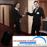 Курсы администратора гостиницы. Обучение в Николаеве. - <ro>Изображение</ro><ru>Изображение</ru> #2, <ru>Объявление</ru> #1042952