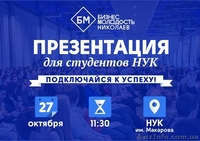 Презентация Бизнес Молодости для студентов НУК - <ro>Изображение</ro><ru>Изображение</ru> #1, <ru>Объявление</ru> #1166320