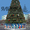 Новогодняя елка в Николаеве #909699