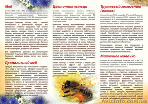 продукты пчеловодства, пыльца, перга, пыльца, мед, маточное молочко, гомогенат - <ro>Изображение</ro><ru>Изображение</ru> #1, <ru>Объявление</ru> #36752