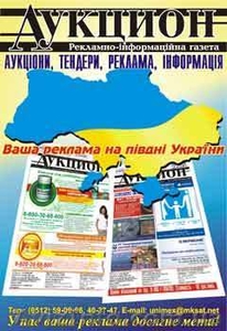 Реклама в газетах Украины - <ro>Изображение</ro><ru>Изображение</ru> #1, <ru>Объявление</ru> #37988