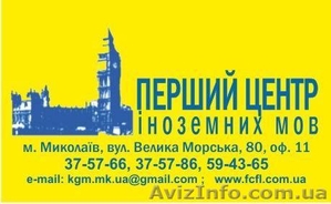 Первый Центр Иностранных Языков - <ro>Изображение</ro><ru>Изображение</ru> #1, <ru>Объявление</ru> #123840