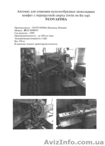 Завёрточный автомат Nuovafima - <ro>Изображение</ro><ru>Изображение</ru> #1, <ru>Объявление</ru> #126828