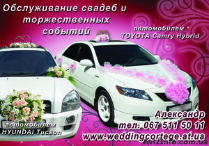 Белоснежные Toyota Camry Hybrid и Hyundai Tucson-свадебные автомобили - <ro>Изображение</ro><ru>Изображение</ru> #1, <ru>Объявление</ru> #216371