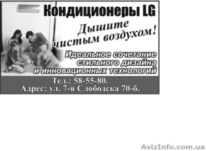 Кондиционеры LG - <ro>Изображение</ro><ru>Изображение</ru> #1, <ru>Объявление</ru> #301352