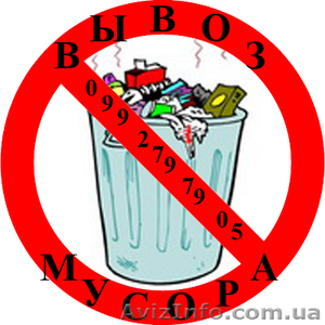 вывоз строительного мусора николаев - <ro>Изображение</ro><ru>Изображение</ru> #1, <ru>Объявление</ru> #295848