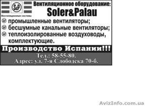 Вентиляционное оборудование Soler&Palau   - <ro>Изображение</ro><ru>Изображение</ru> #1, <ru>Объявление</ru> #301359