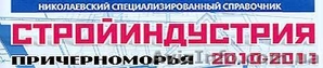 стройиндустрия причерноморья  - 2011-12 - <ro>Изображение</ro><ru>Изображение</ru> #1, <ru>Объявление</ru> #354281