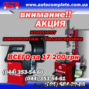 Все для автосервиса