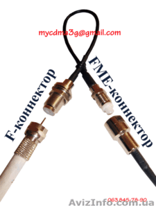 Переходники - Антенные с  F  разъемом.Опт.