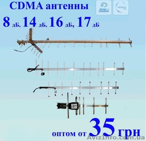 Антенны CDMA 3G оптом. От производителя. - <ro>Изображение</ro><ru>Изображение</ru> #6, <ru>Объявление</ru> #458775
